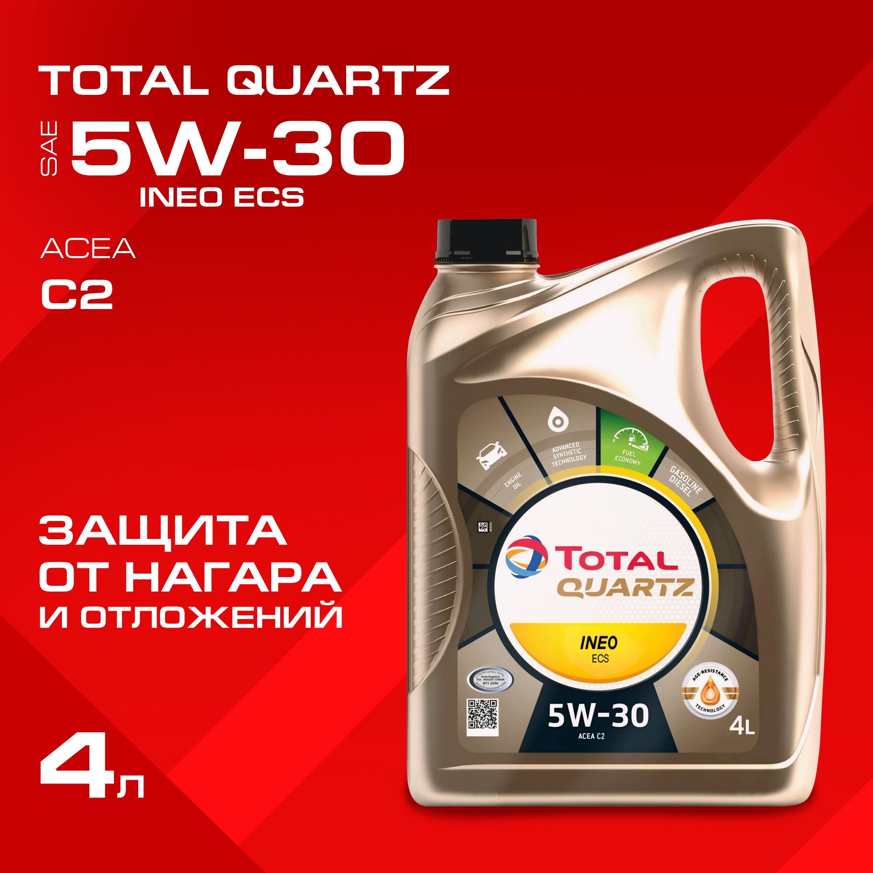 Total QUARTZ INEO ECS 5W-30 Масло моторное, Синтетическое, 4 л