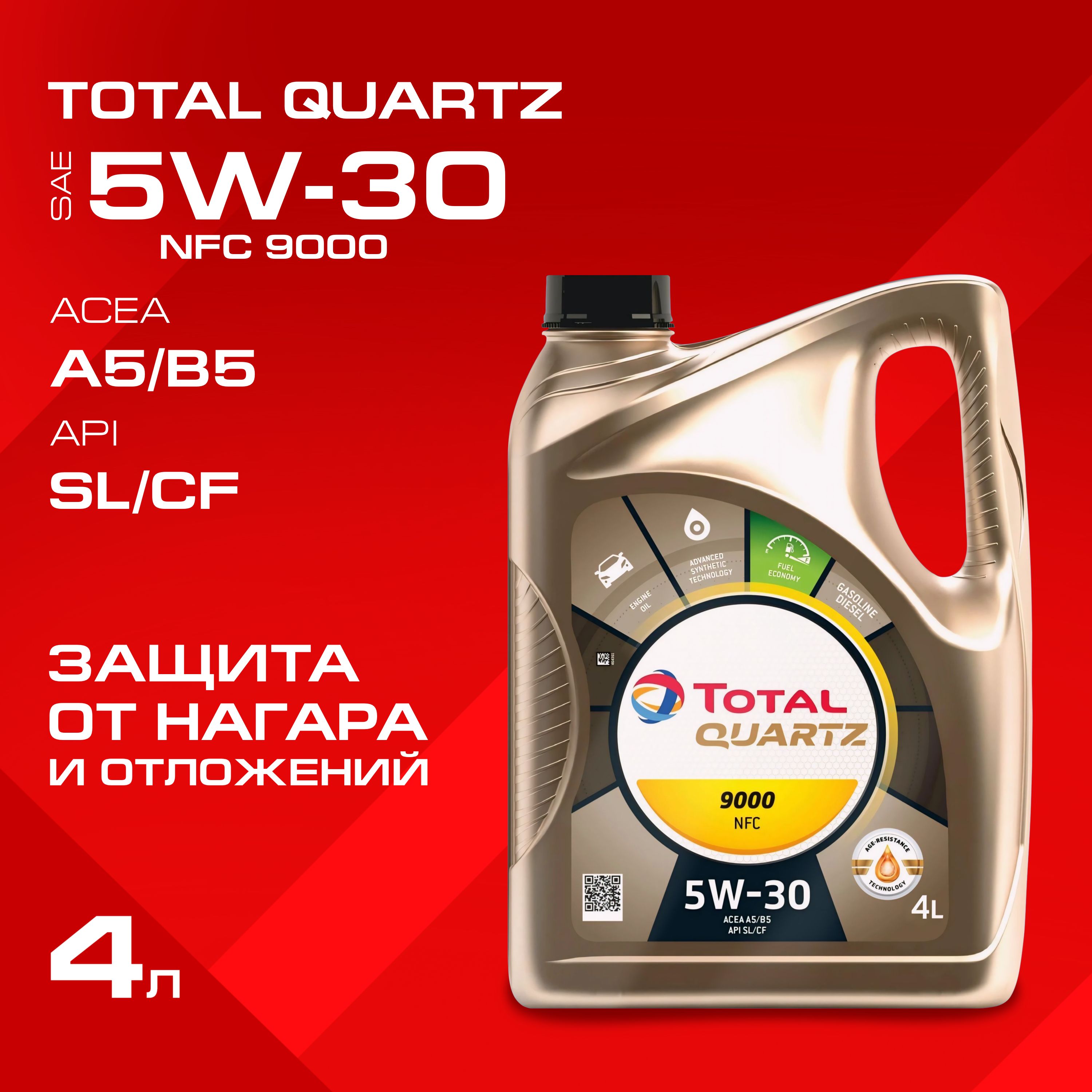 TotalQuartz9000NFC5W-30Масломоторное,Синтетическое,4л