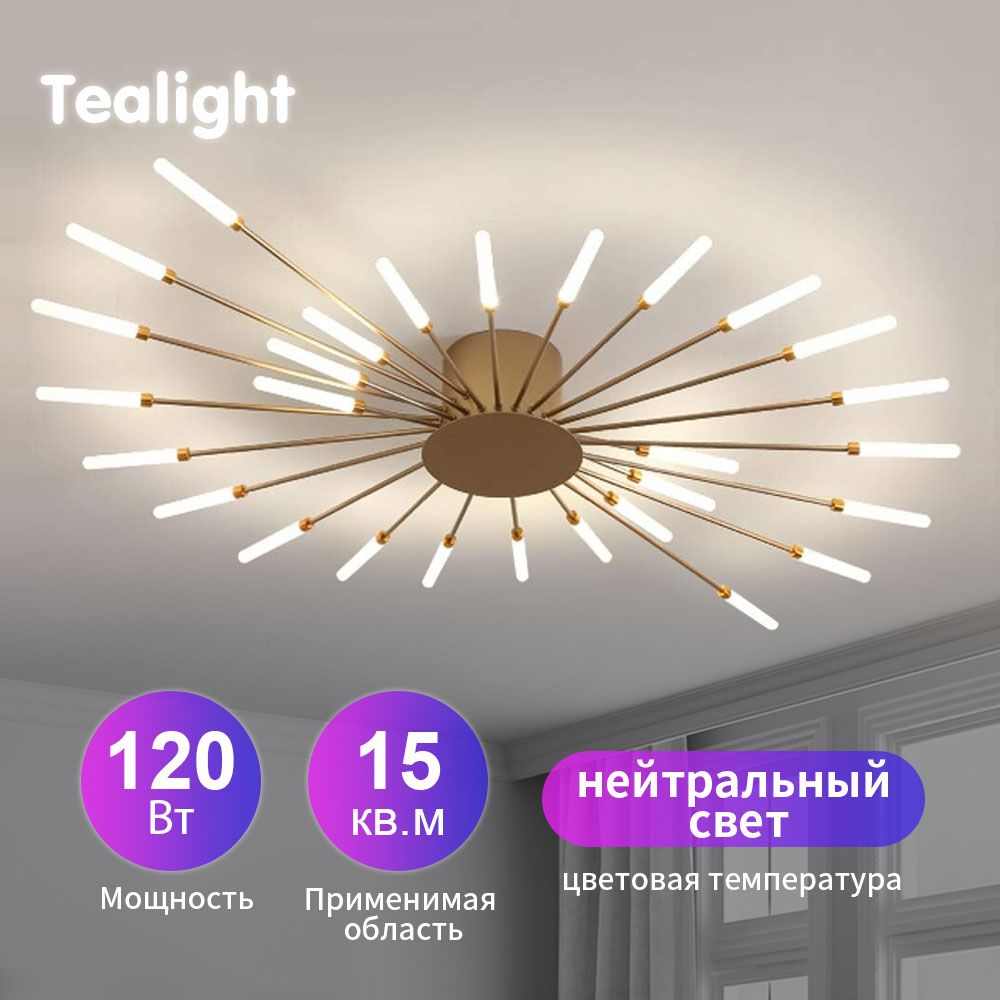 Светильникпотолочный,люстрасветодиоднаяЛуч28,120Вт,Tealight,Золотой