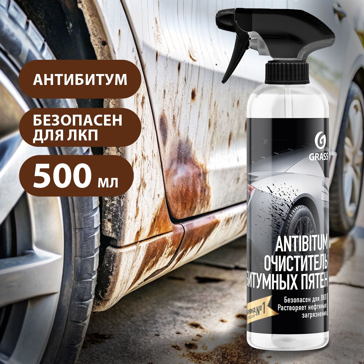 GRASS/ Очиститель битумных пятен ANTIBITUM, антибитум для автомобиля, 500 мл.