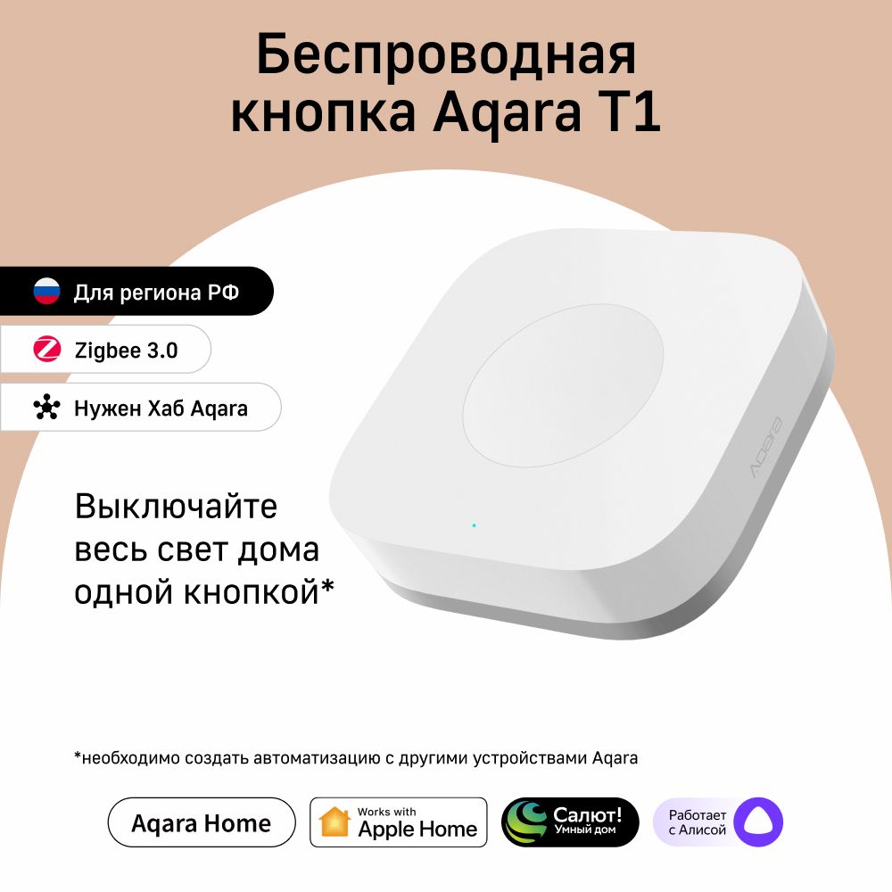 Умная беспроводная кнопка Aqara T1 WB-R02D, умный дом, белый