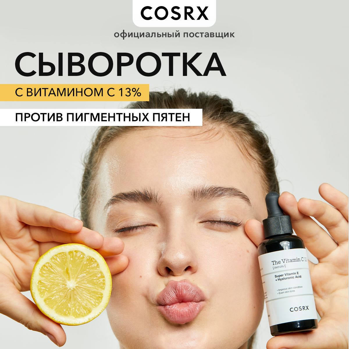 CosrxСывороткас13%витаминаСTheVitaminC13serum,20мл