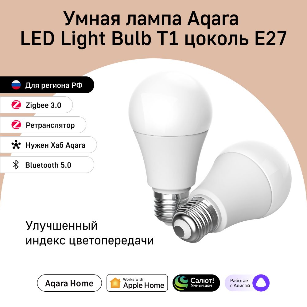 УмнаялампочкаAqaraT1LEDLBT1-L01,умныйдом,белый