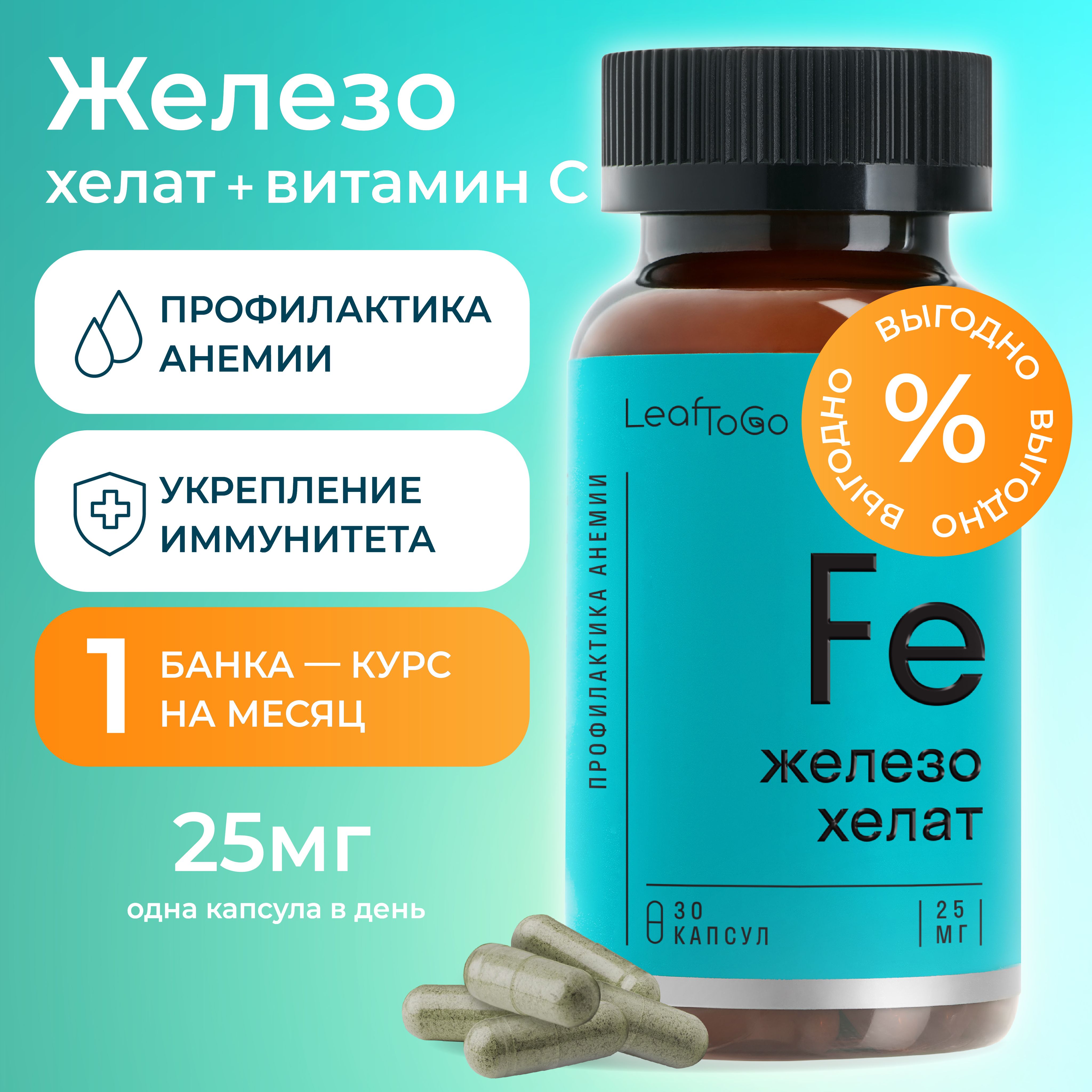 Железо хелат...