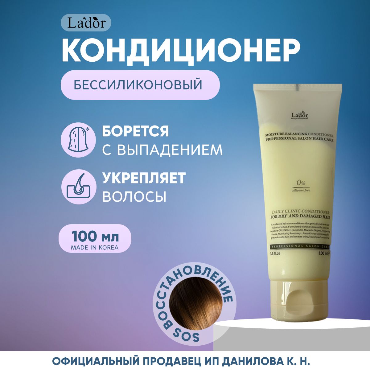 Lador Кондиционер для волос увлажняющий Moisture Balancing Conditioner, 100 мл