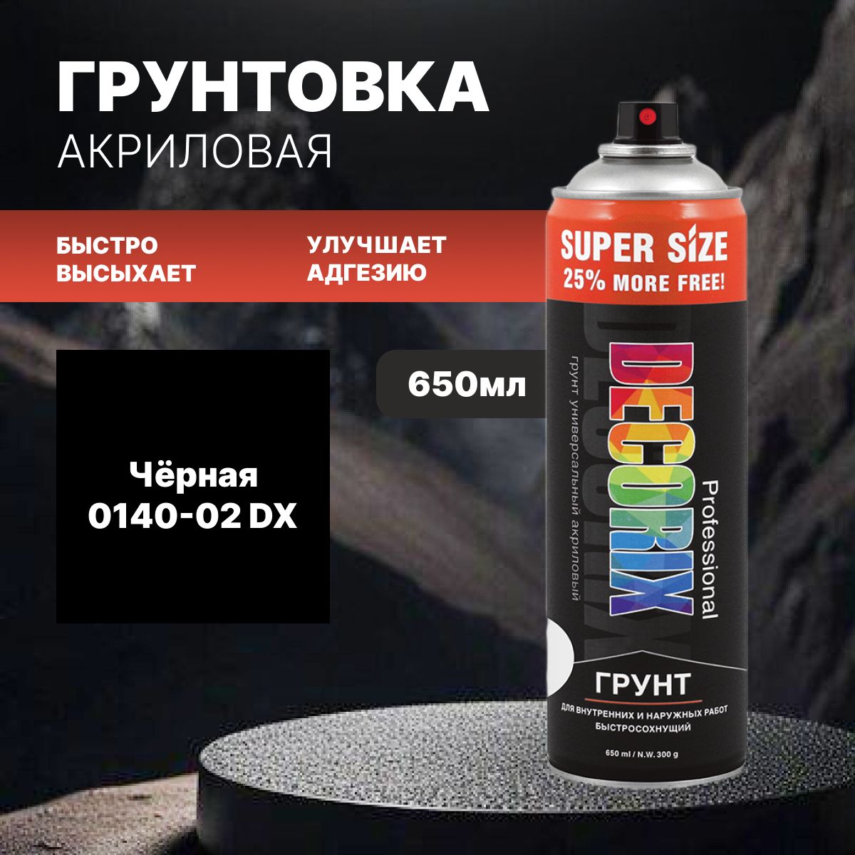 ГрунтовкаакриловаяDECORIX650млProfessionalчерная