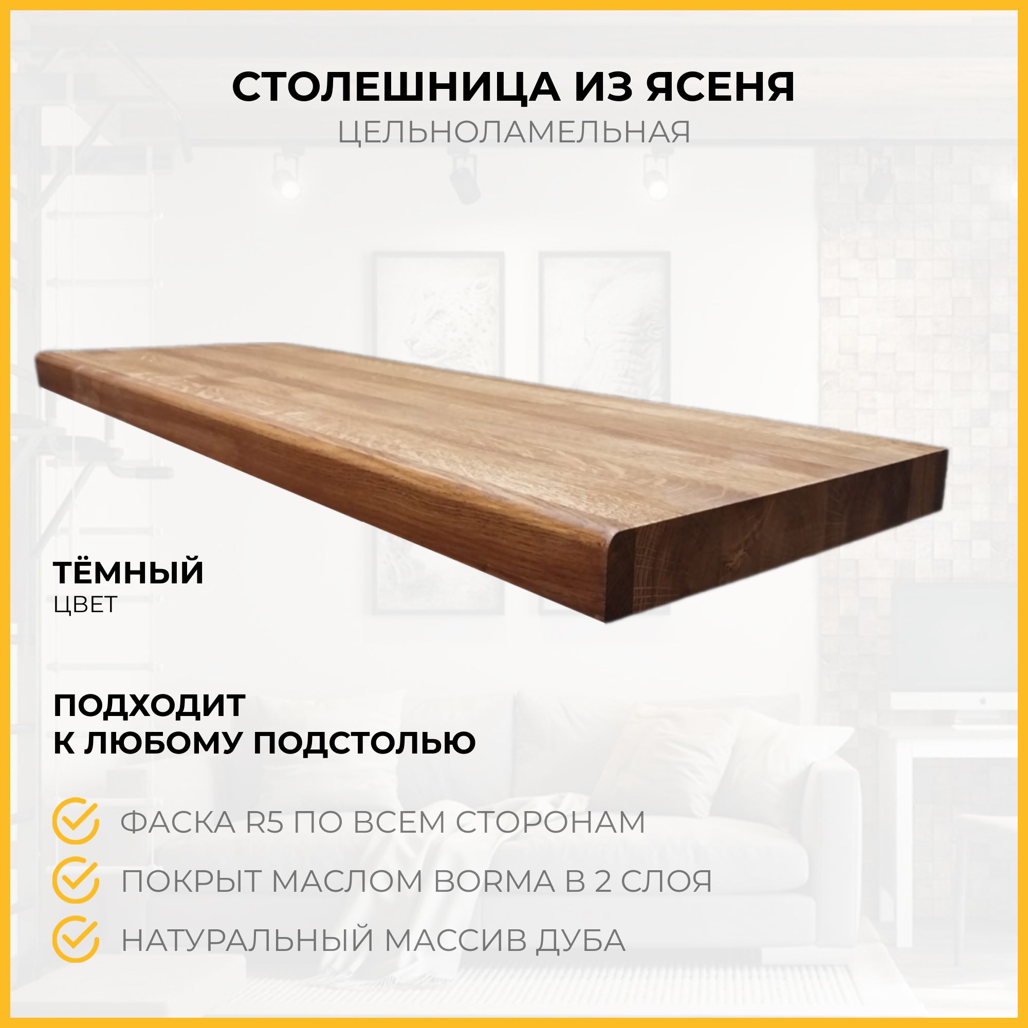 WoodpraceСтолешница,Массивясеня,500х1600х40мм