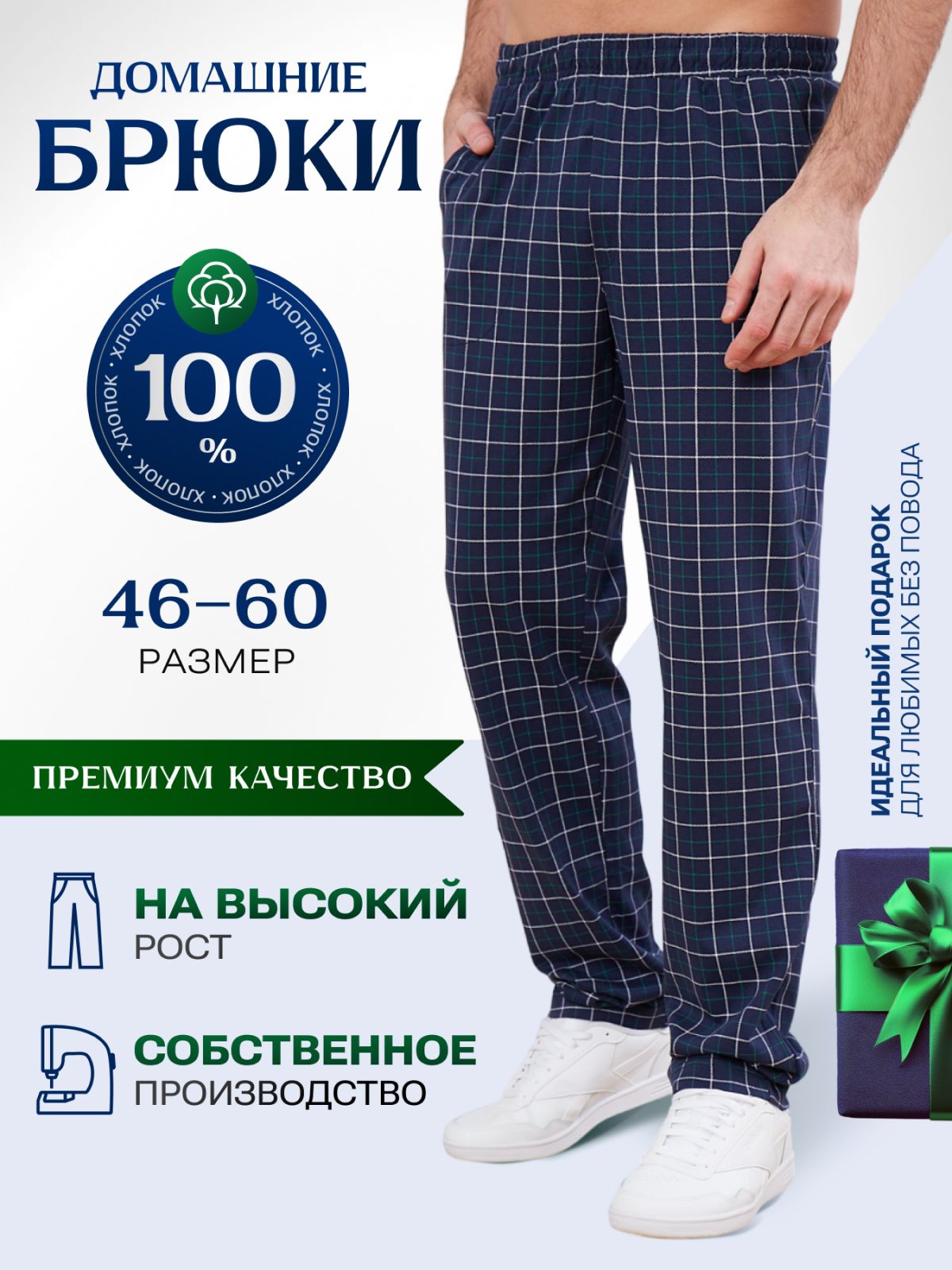 БрюкидлядомаVistyleХлопокнарезинке