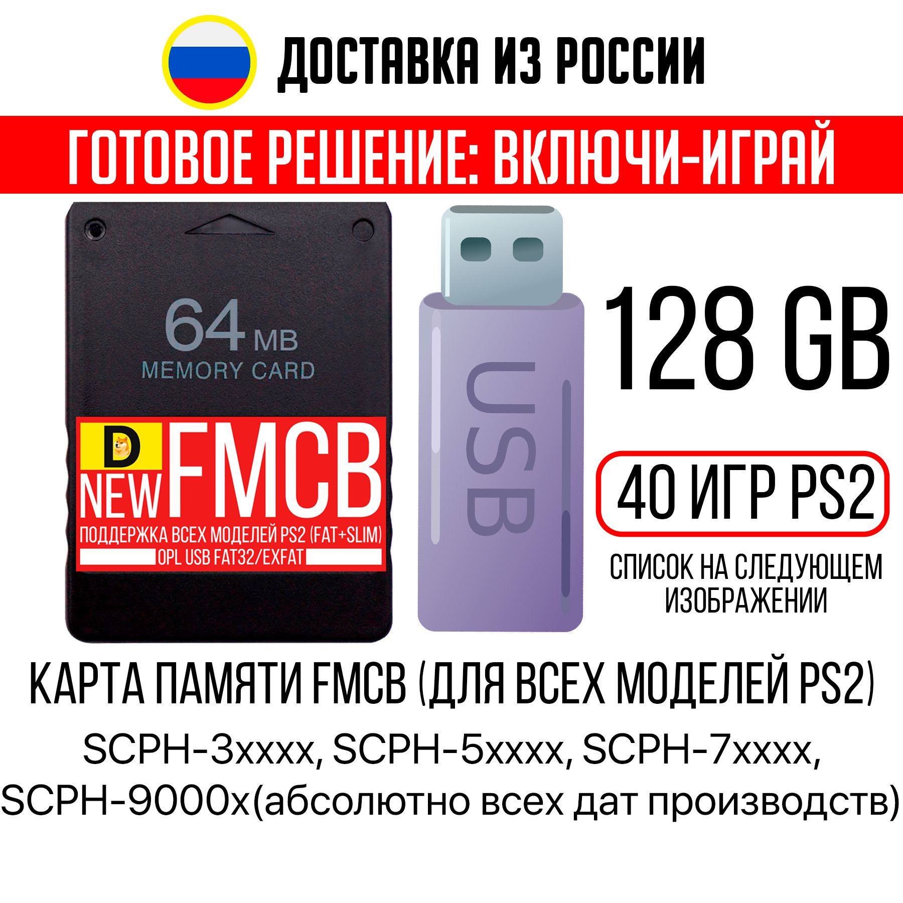 FunTuna Fortuna OpenTuna FMCB Free MC Boot для Sony PS2 Playstation 2 Карта памяти c OPL