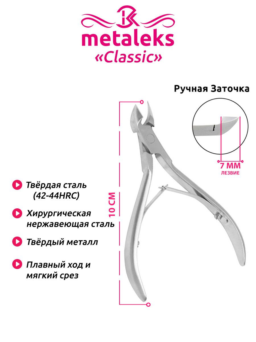 Кусачки для кутикулы RCN-129/7