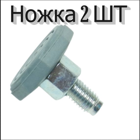 Ножка М10 / L39мм для стиральной машины Haier 0020300170A
