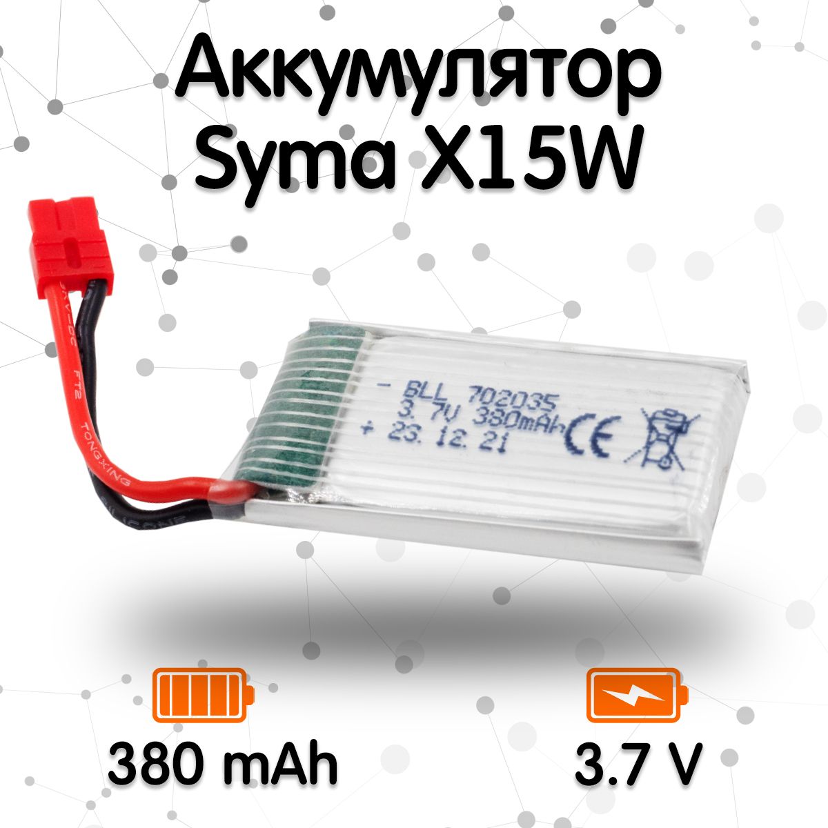 АккумулятордляквадрокоптераSymaX15W,X15C,X5A-1(380mAh,3.7V)