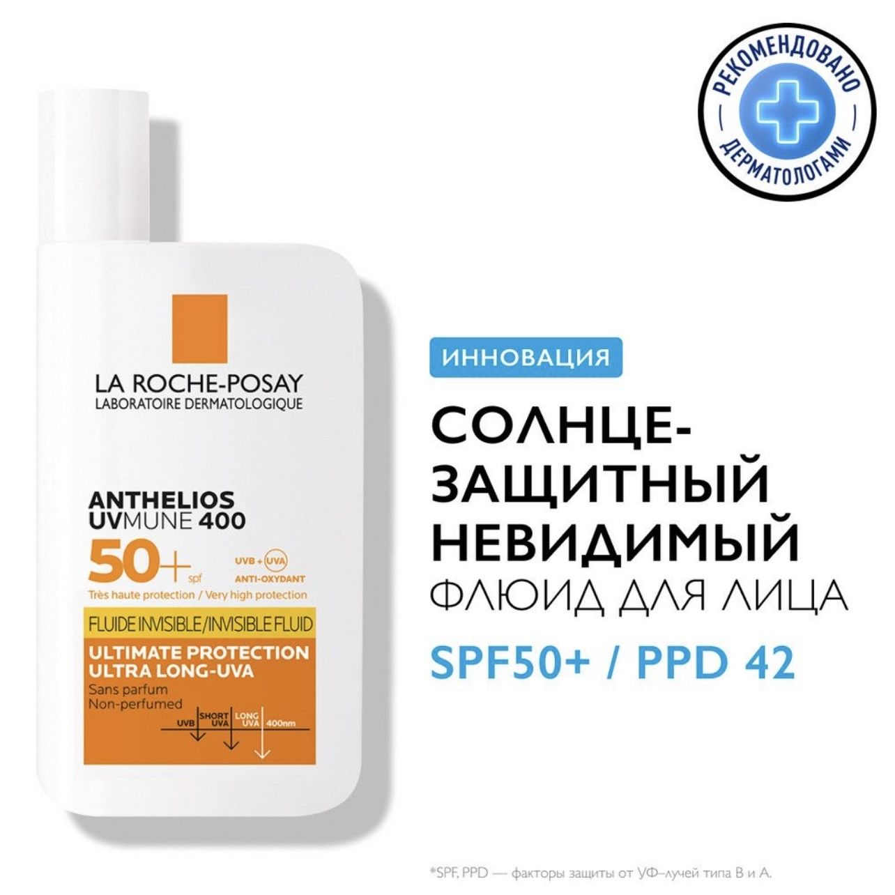 Невидимый солнцезащитный крем-флюид <b>La</b> Roche-<b>Posay</b> Anthelios UVMUNE 400 SPF...