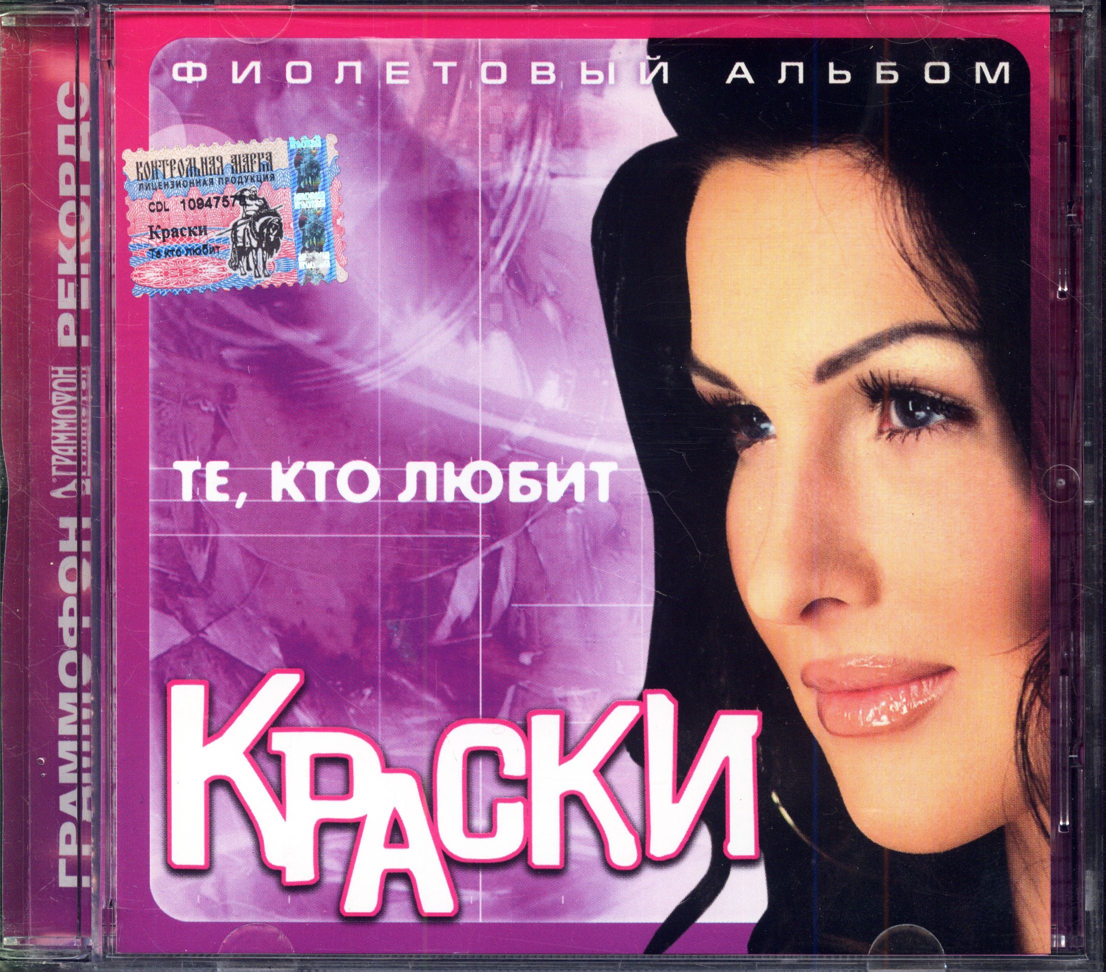 Краски песни город. Группа краски состав. Группа краски 2001. Краски песни город. Альбом и краски.