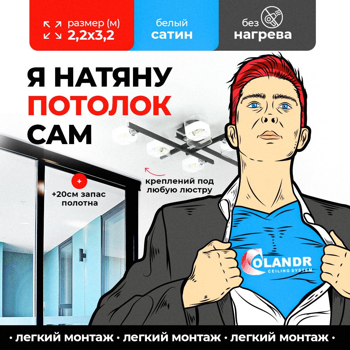Натяжной потолок комплект холодной натяжки своими руками 2,2х3,2 м САТИН купить на OZON по низкой цене (1594756602)