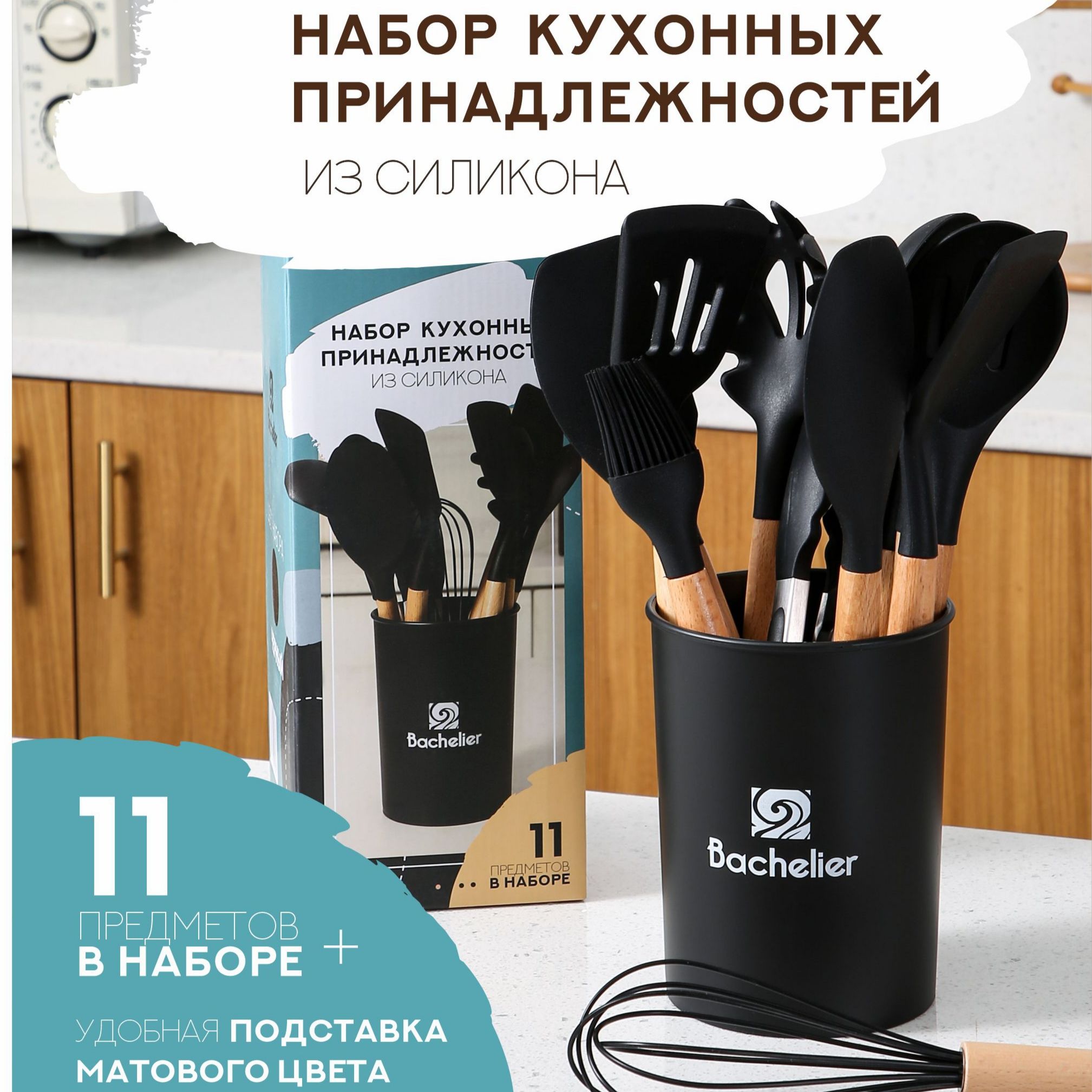 Набор силиконовых кухонных принадлежностей с подставкой 11 предметов, черный