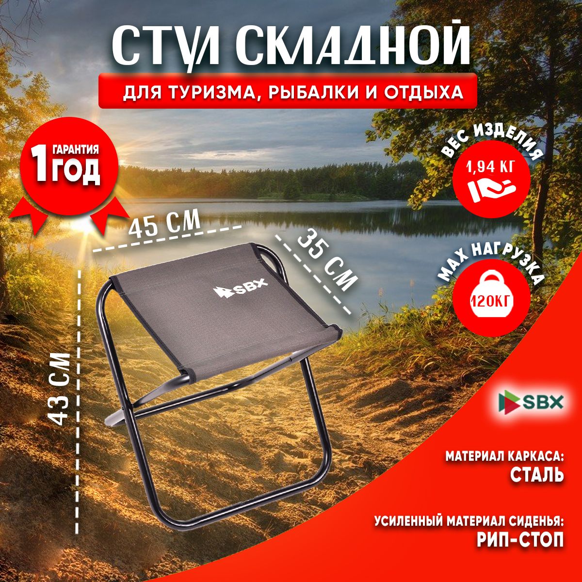 СтулскладнойтуристическийSBXSTM-03/43*35*33,5см,выдерживаетнагрузкудо120кг.