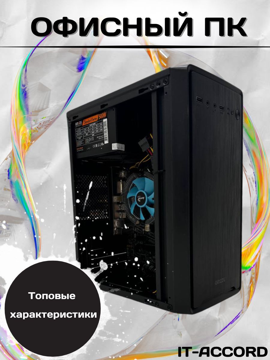 AccordComputersСистемныйблокОфисныйкомпьютер(AMDAthlon3000G,RAM8ГБ,SSD480ГБ,AMDRadeonVega3,Windows10Pro),черный