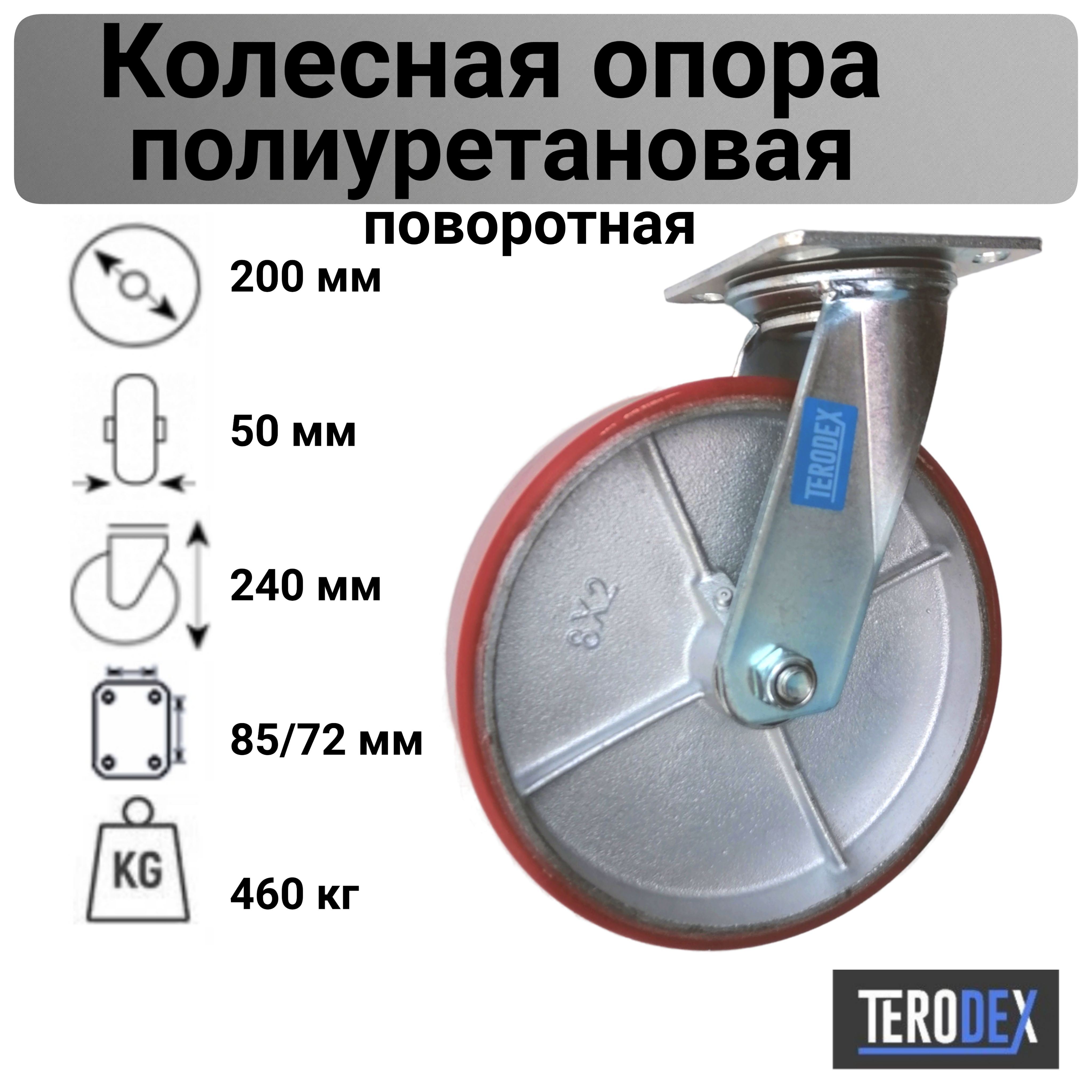 Колесо для тележки 200 мм., большегрузное полиуретановое поворотное SCP 80 TERODEX