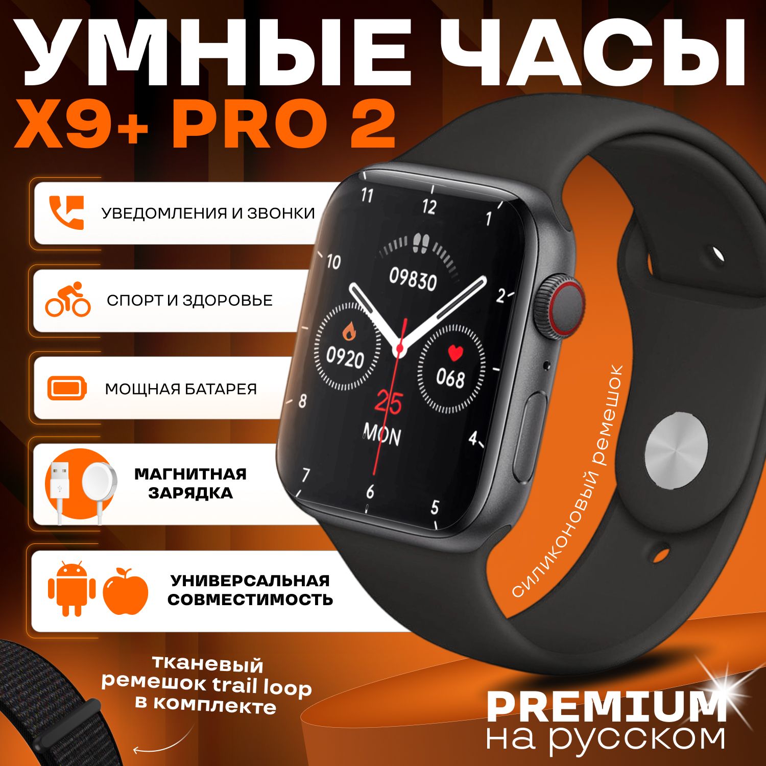 TechnoEdemСмартчасыPREMIUMX9+Pro2мужские,женские,детские/УмныечасыдлядетейSmartWatchэлектронныенаручныефитнес45ммчерные