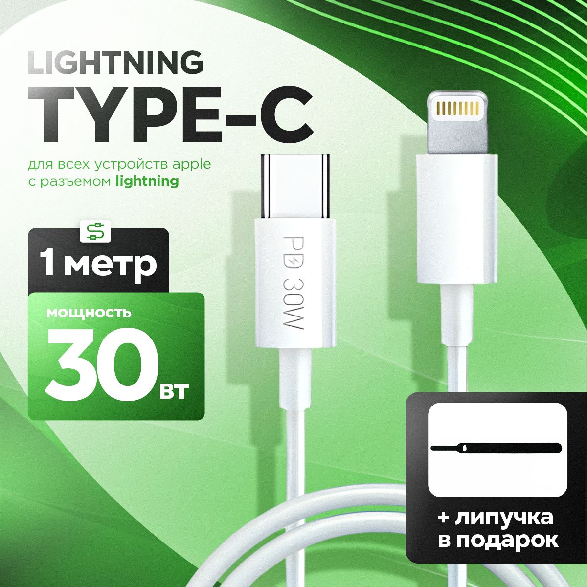 КабельTypeClightning30втдляiPhone,проводLightning,быстраязарядка