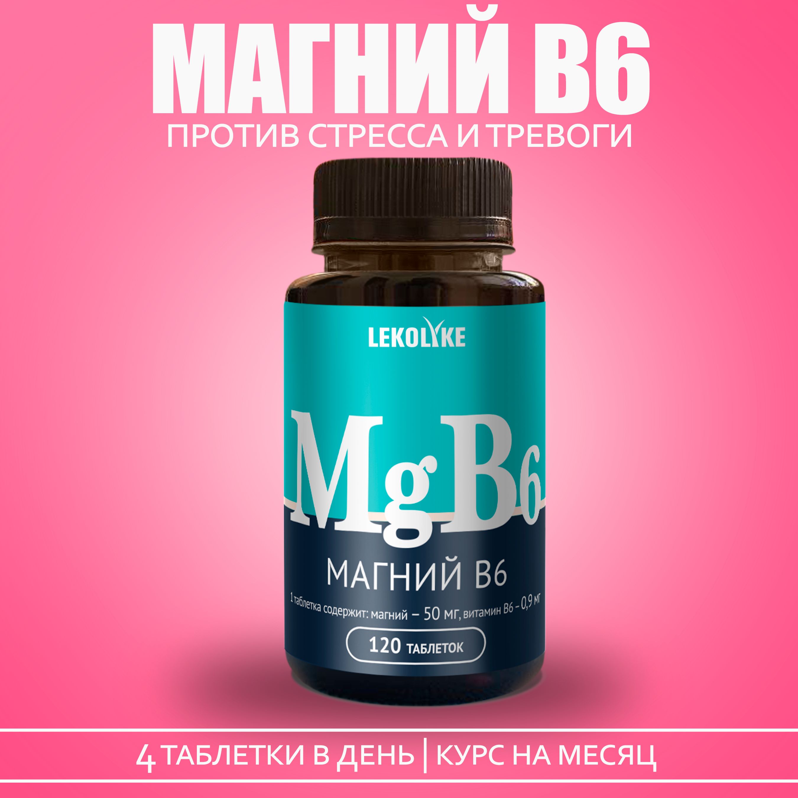 Магний В6 magnesium b6 против стресса антидепрессант