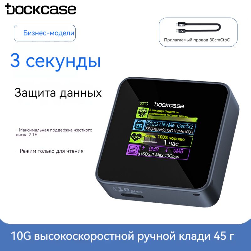 DOCKCASE2230Корпусдляжесткогодиска,протоколM.2NVMe,внешнийType-C3.2высокоскоростнаяпередача10Гбит/с,твердотельныйSSDМобильныйкорпусдляжесткогодискасэкраном