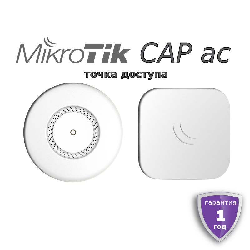 ТочкадоступаMikroTikcAPac(RBcAPGi-5acD2nD)