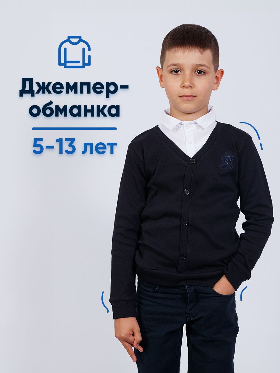 Джемпер MAGROM Школьная серия купить на OZON по низкой цене (1643133034)