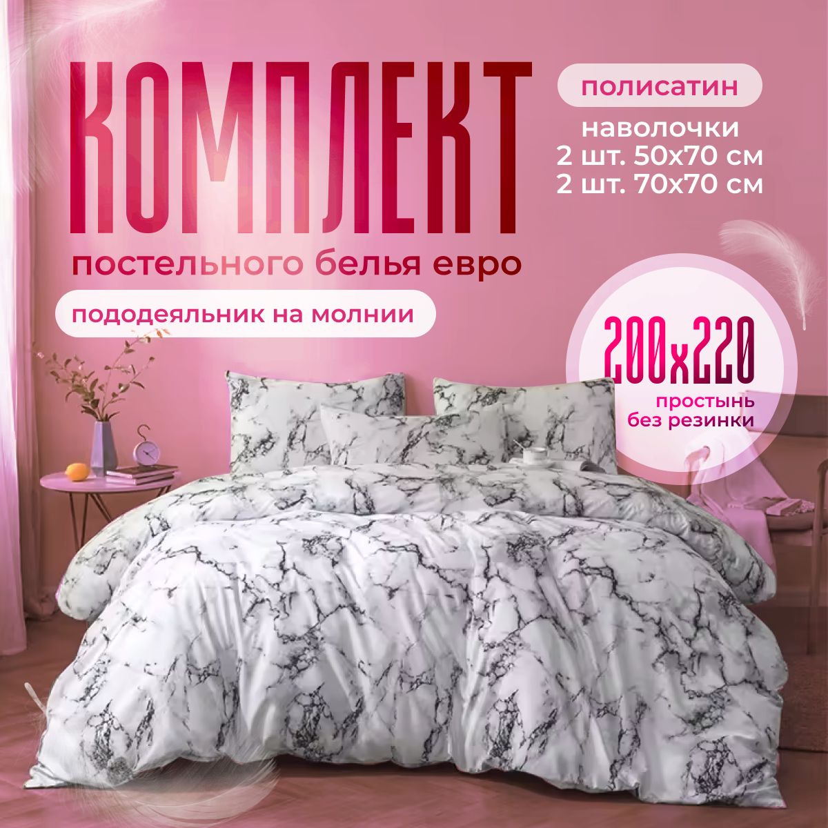 ModenightКомплектпостельногобелья,Полисатин,Евро,наволочки50x70,70x70