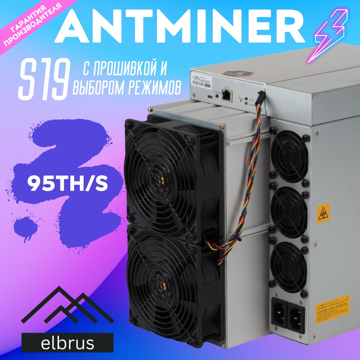 BITMAINANTMINERS1995TH/scпрошив.ивыб.реж.(неJPRO+)