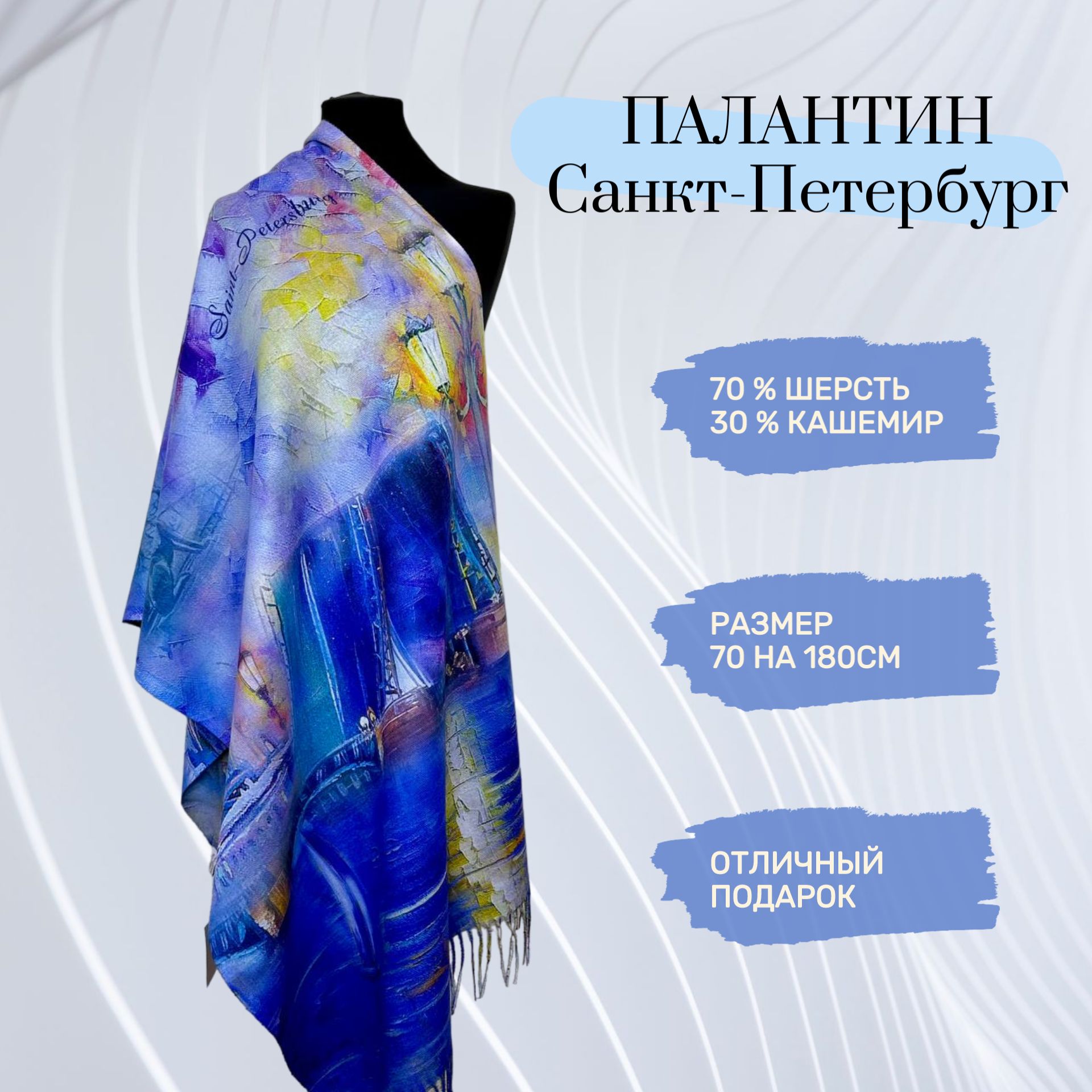 WOMEN`SSCARFПалантинГород