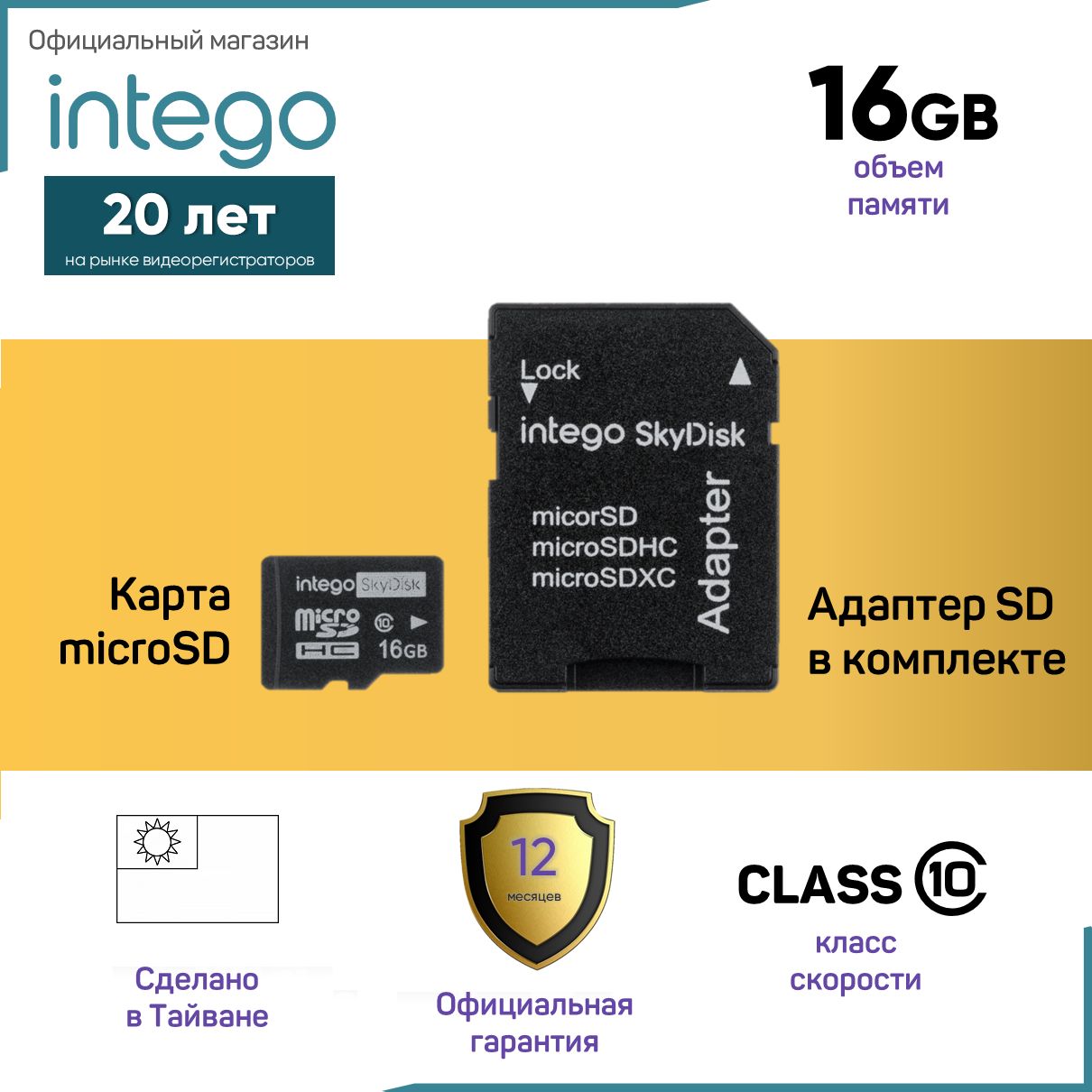 Intego Карта памяти 16 ГБ  (INTEGO SkyDisk)