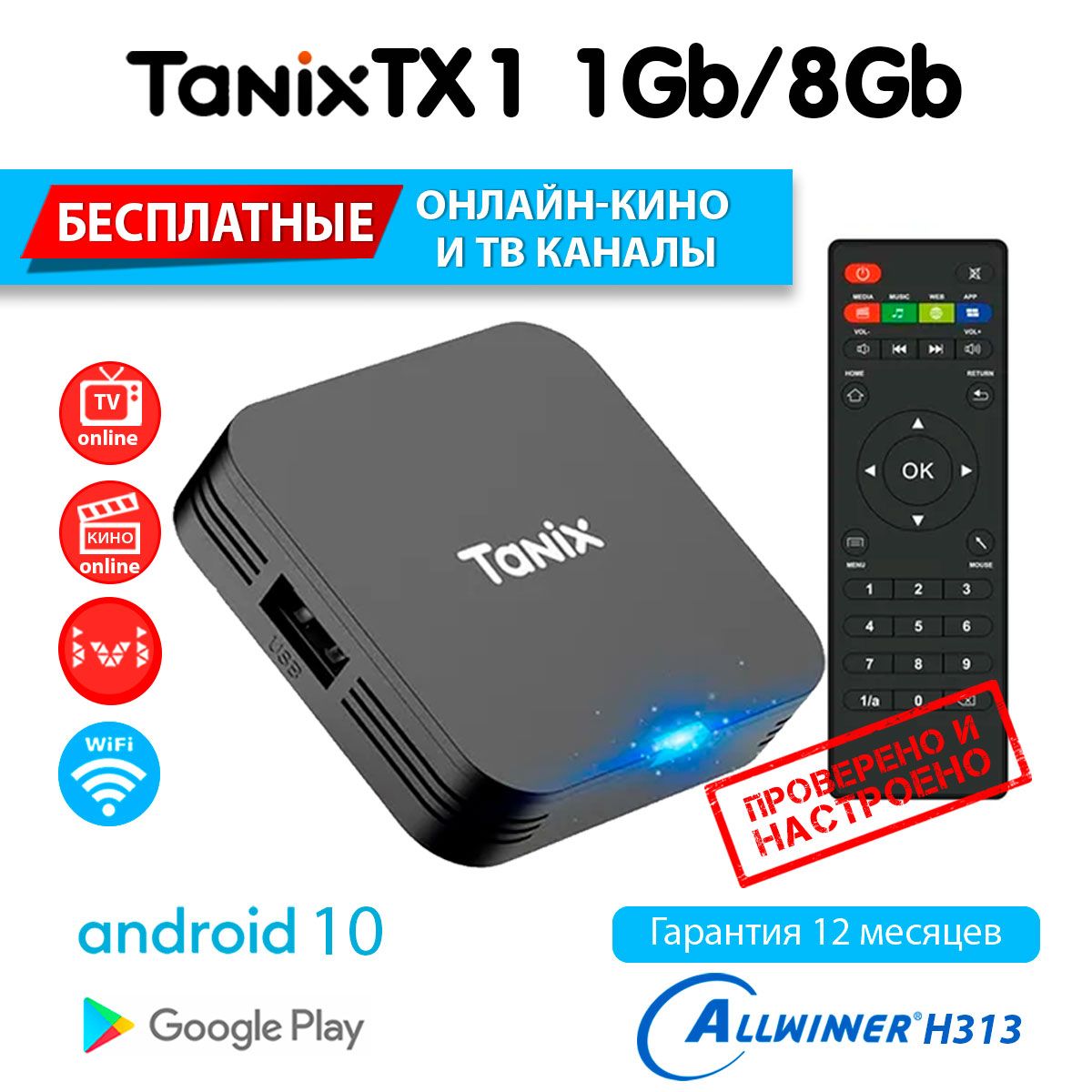 МедиаплеерTanixTX11/8GBсмартТВприставкадлятелевизораAndroid10(снастройкой)