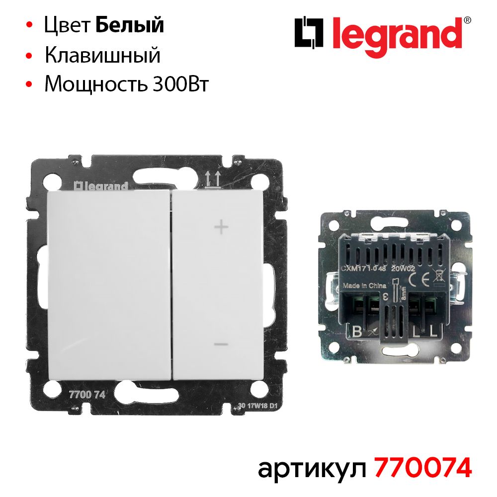 Диммер 600Вт Клавишный белый Legrand Valena 770074