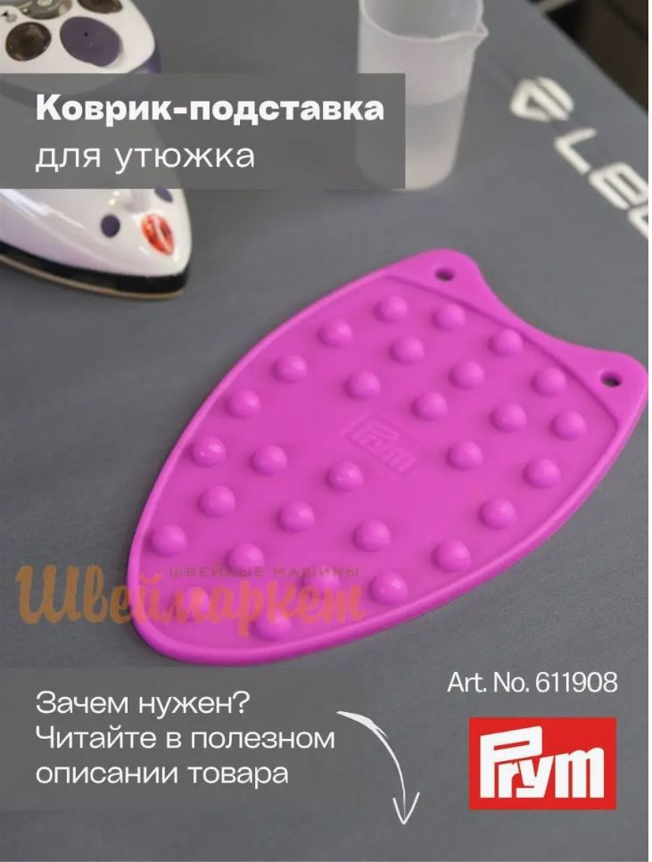 Коврик подставка для мини утюга PRYM 611915, 611908, силикон, розовый