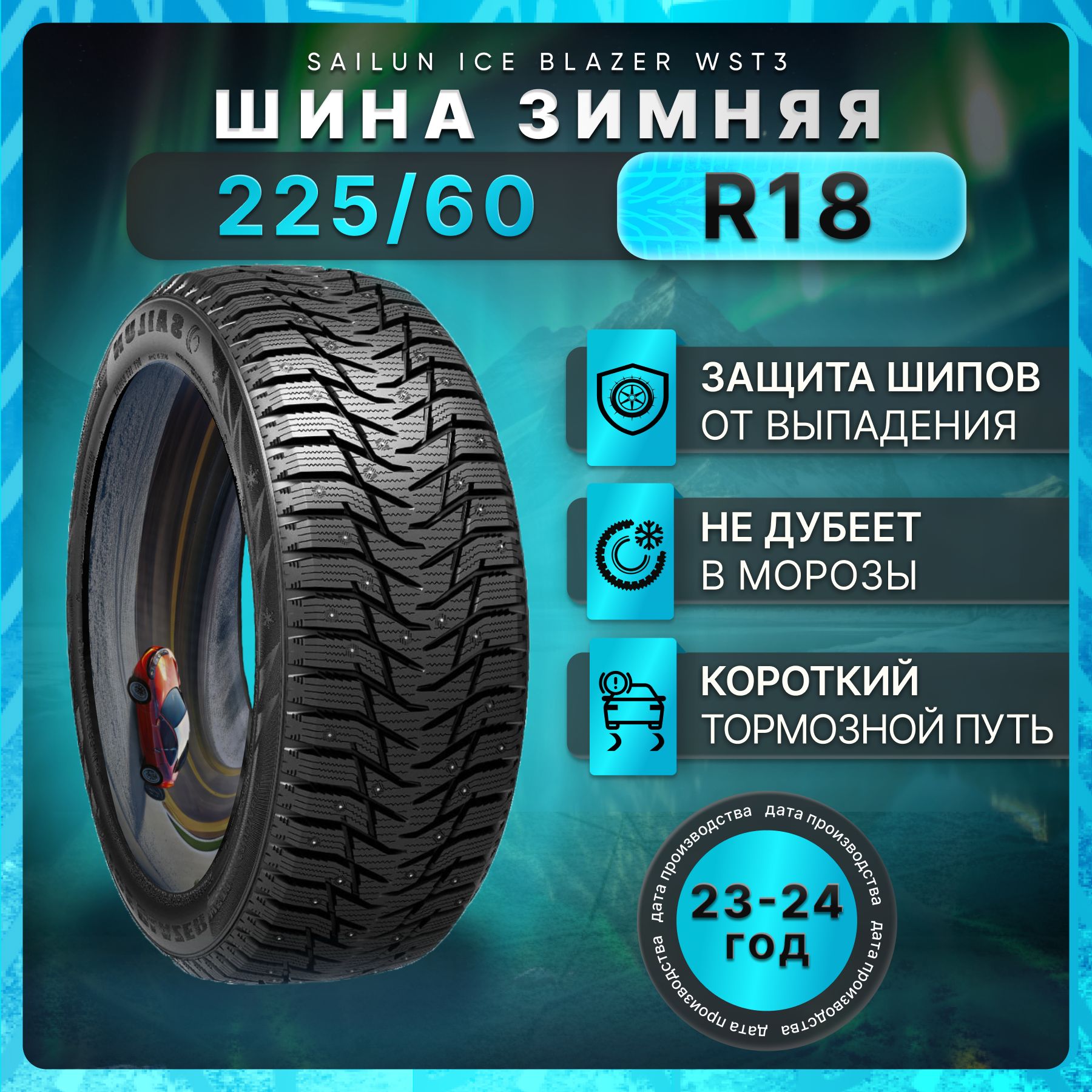 Sailun Ice Blazer WST3 Шины  зимние 225/60  R18 104T Шипованные