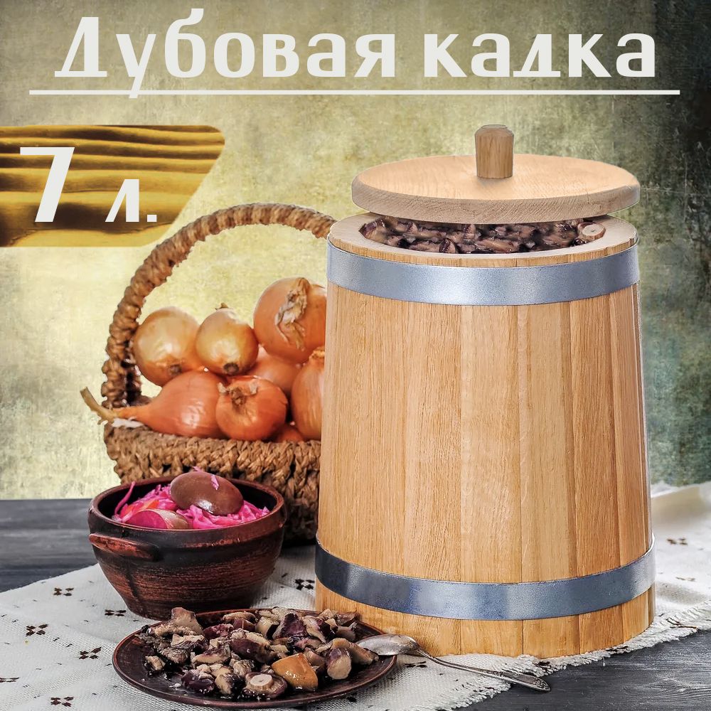 Дубовая кадка для засолки, 7 л.