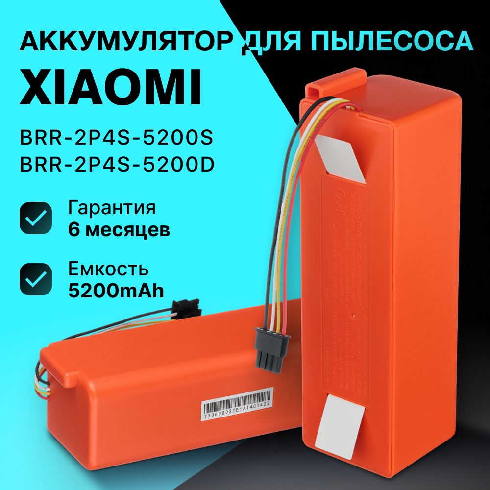 Аккумулятор BRR-2P4S-5200S / BRR-2P4S-5200D для робот пылесоса Xiaomi Robot Vacuum Cleaner, Roborock S5, S50, S6, S7, SDJQR01RR (5200mAh)