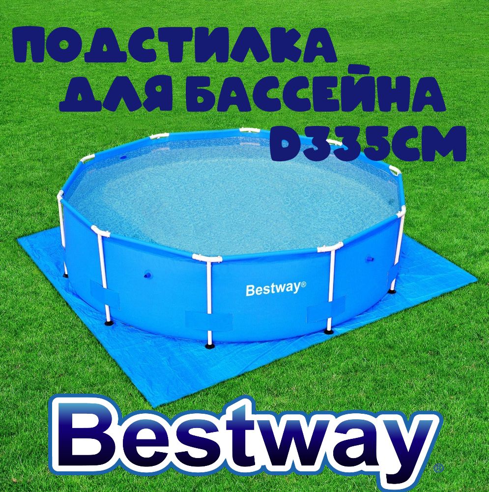 Bestway Подстилка, напольное покрытие для бассейна, 335х335 см