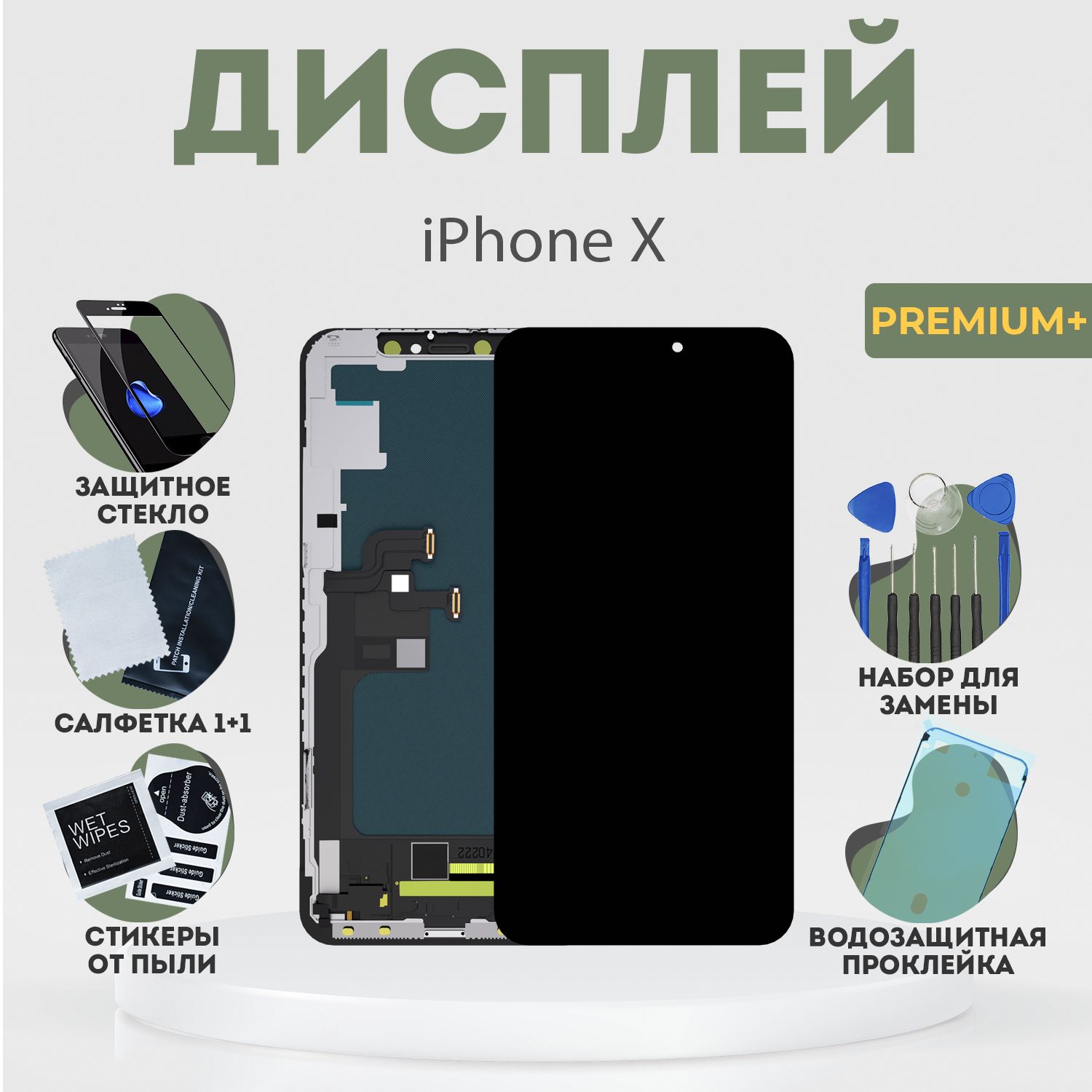 ДисплейдляiPhoneX,всборестачскрином,черный,JK+расширенныйнабордлязамены