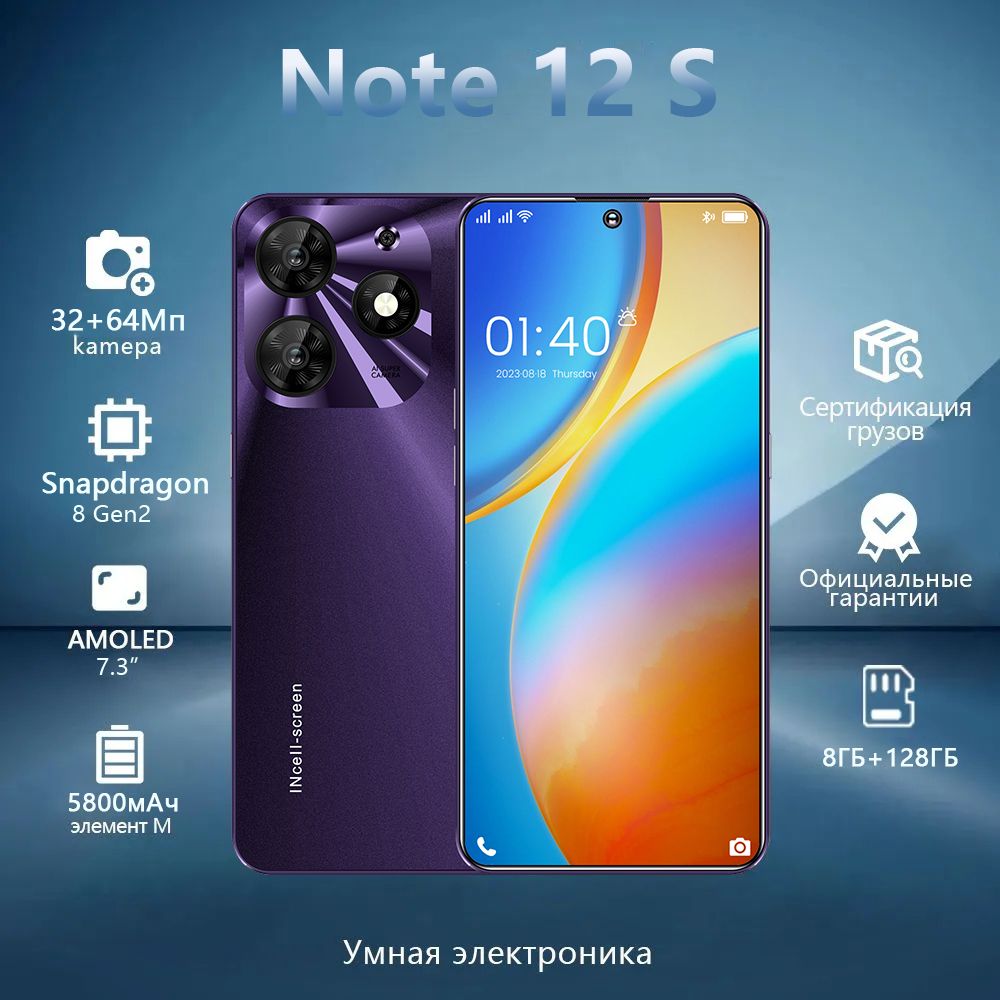 ZUNYIСмартфонNote12SРостест(EAC)Сверхбольшаяпамять/HD-фотография/сверхдлиннаябатарея/высокоэнергетическийпроцессор+бесплатныеаксессуары/ДвойнаякартасдвойныможиданиемРостест(EAC)8/128ГБ,фиолетовый