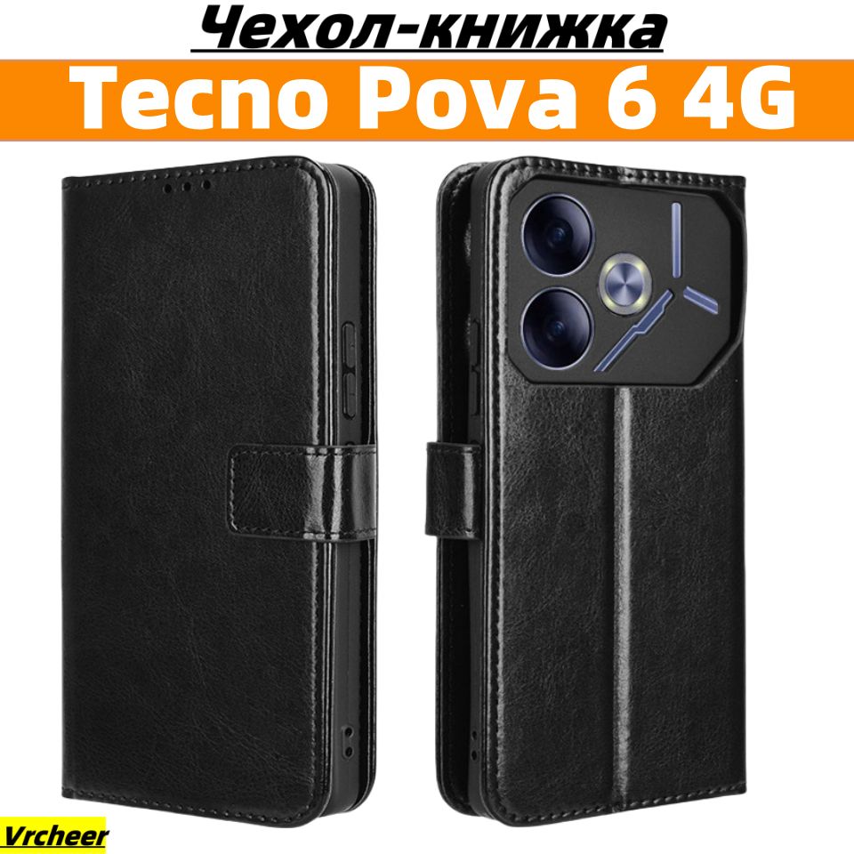 ЧехолкнижкадляTecnoPova64G(ТехноПова64G)кожаныйсвизитницейизэкокожи/магнитнойзастежкой/хлястиком/функциейподставки,черное