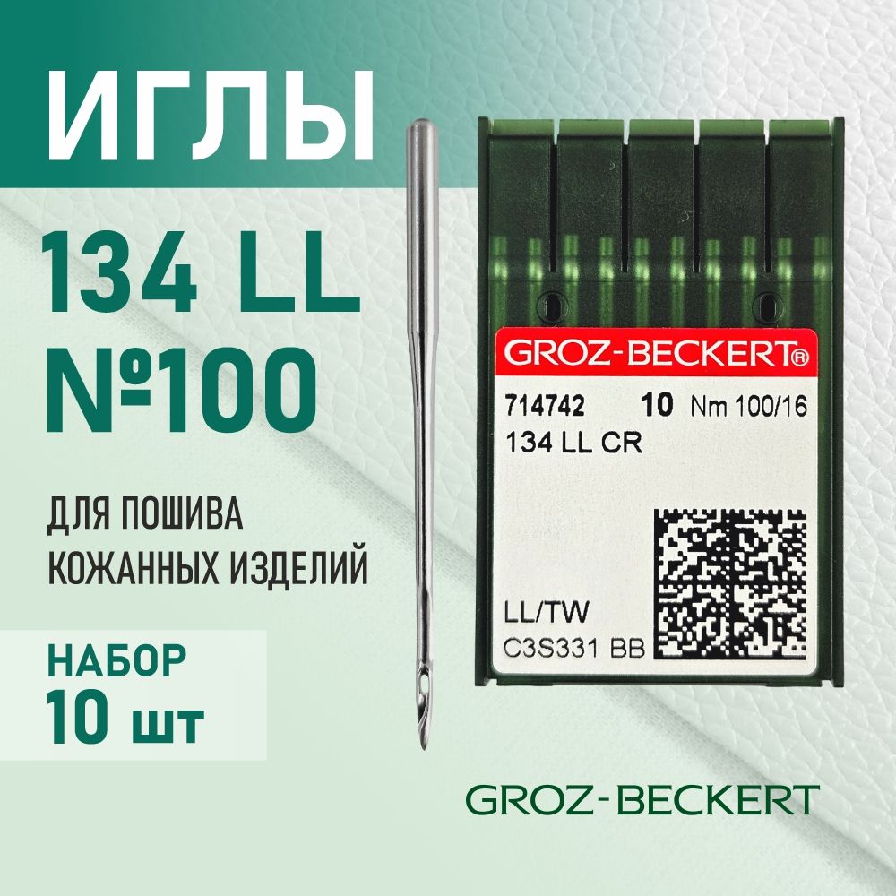 Иглы 134 LL 100 GROZ-BECKERT для кожи для промышленных швейных машин (10 шт)