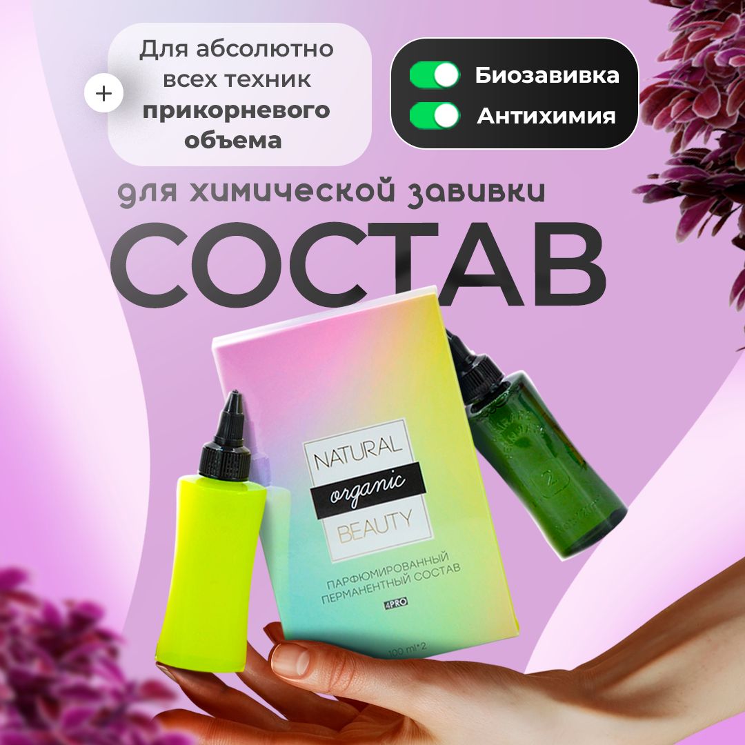 Химическая завивка волос Wella Creatine цены салона в Москве