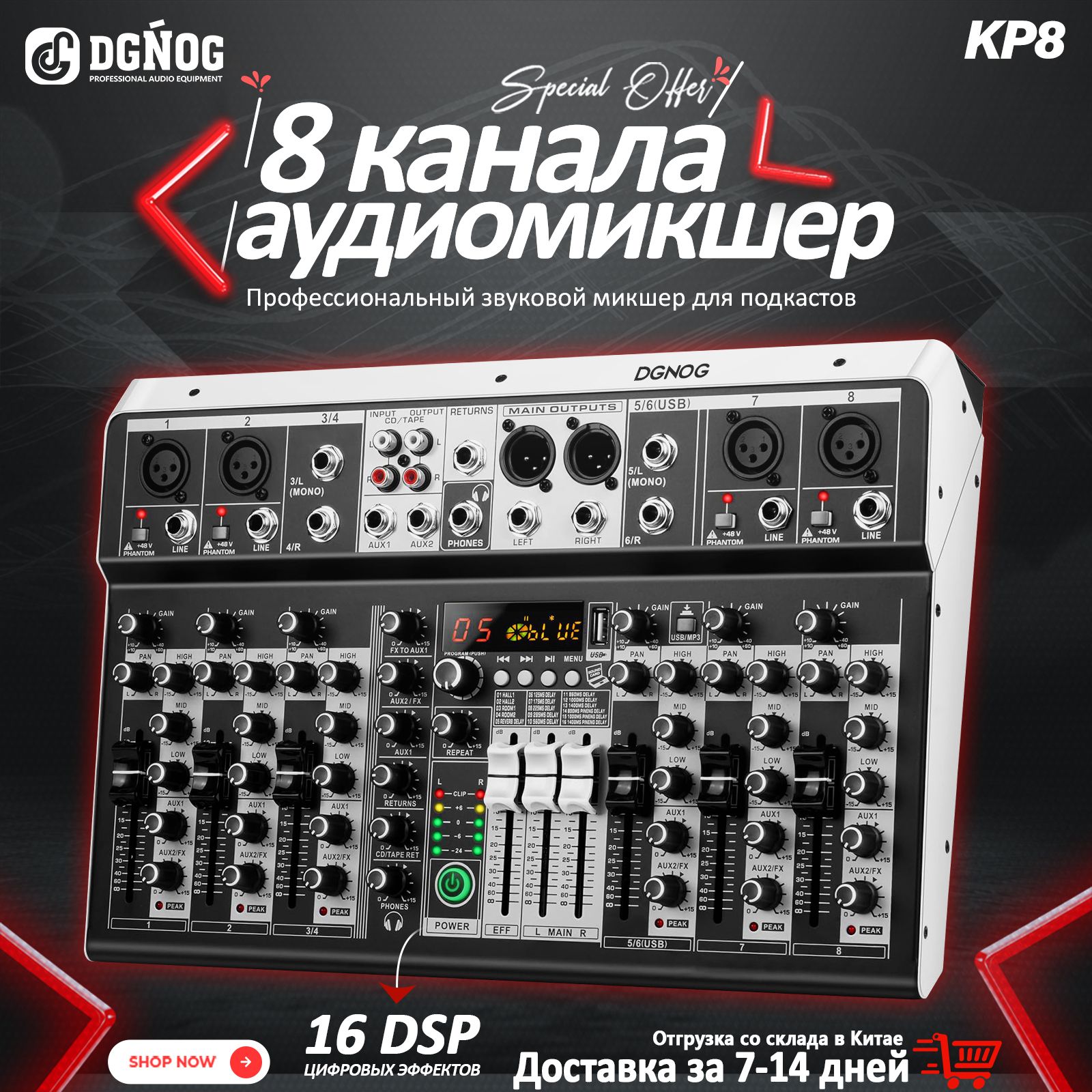 DJ Микшерный пульт 8 канала DGNOG KP8 USB Аудио микшерный пульт Музыкальная студия 16 звуковых эффектов DSP