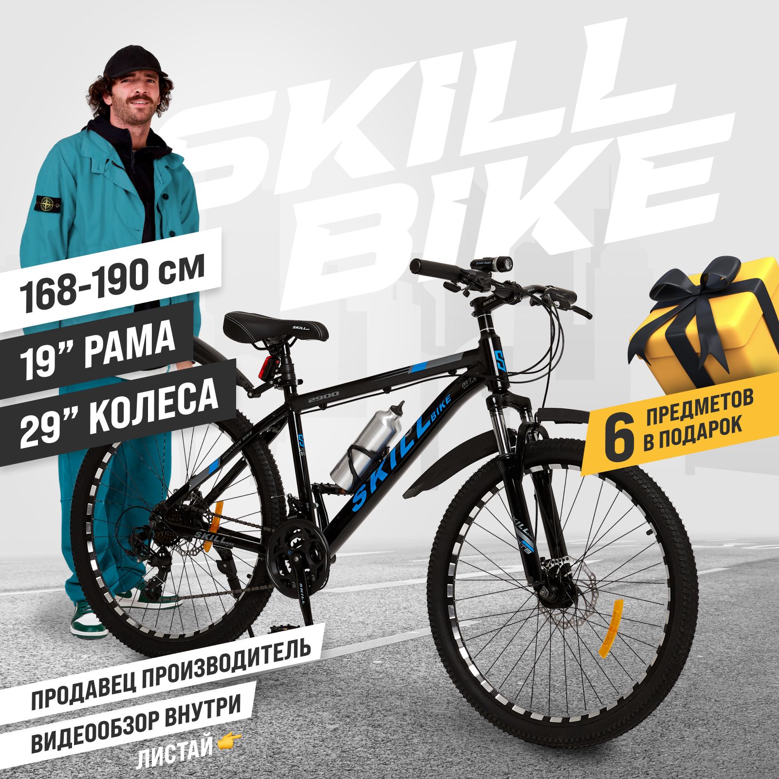 Skill Bike 29 19 c OZON 1215389683