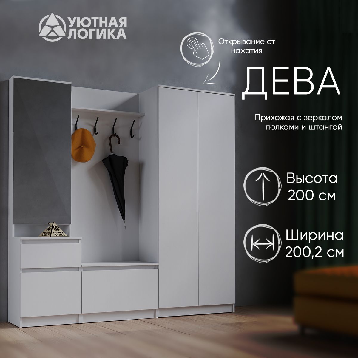 ПрихожаявешалкадляодеждыУЮТНАЯЛОГИКАДеваВШ-200/200х200х38см,Белый,сзеркалом,сящиком