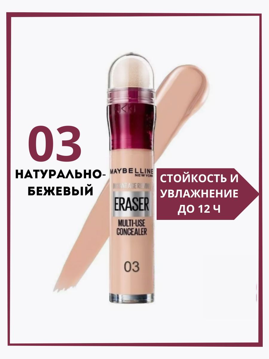 Консилер Maybelline IAR #03 нат-бежевый