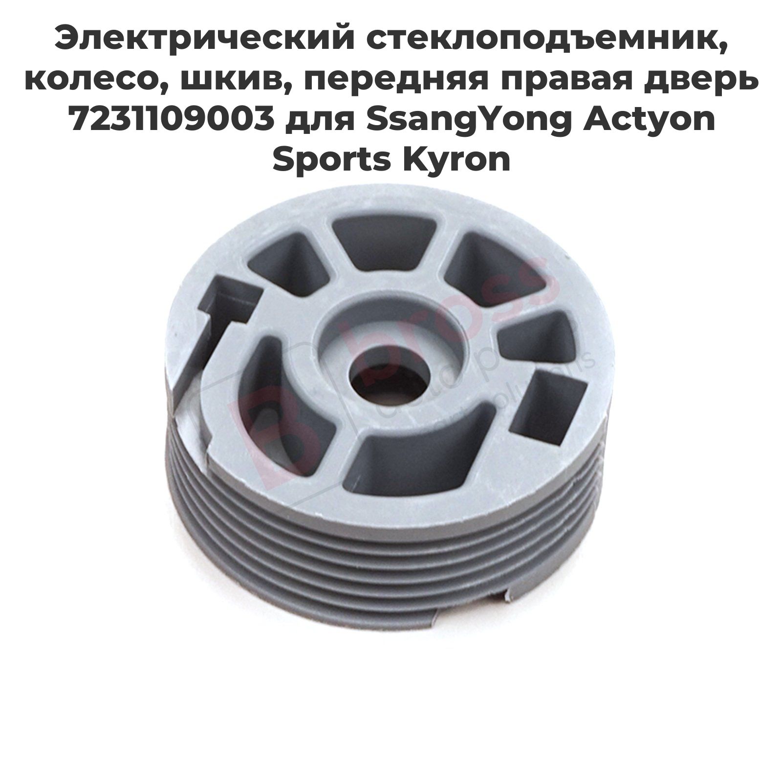 Bross Auto Parts Ремкомплект стеклоподъемника, арт. BWR5479, 1 шт.